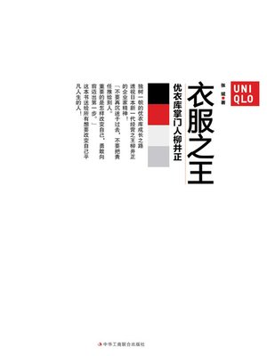 衣服之王 - ebook